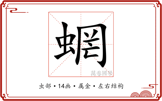蝄