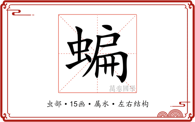蝙