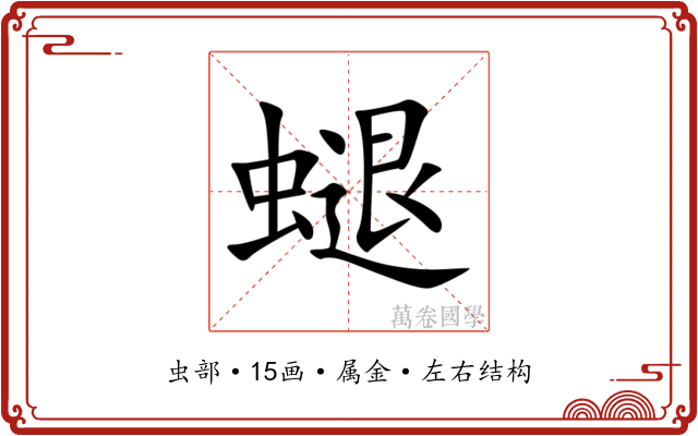 螁