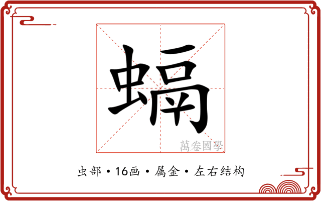 螎