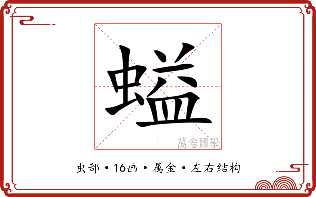 螠