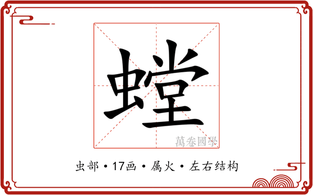 螳