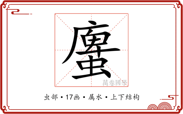 螷