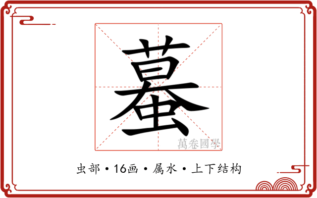 蟇