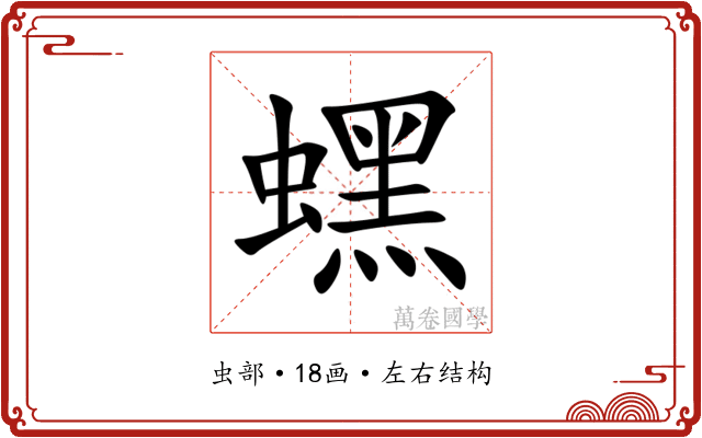 蟔