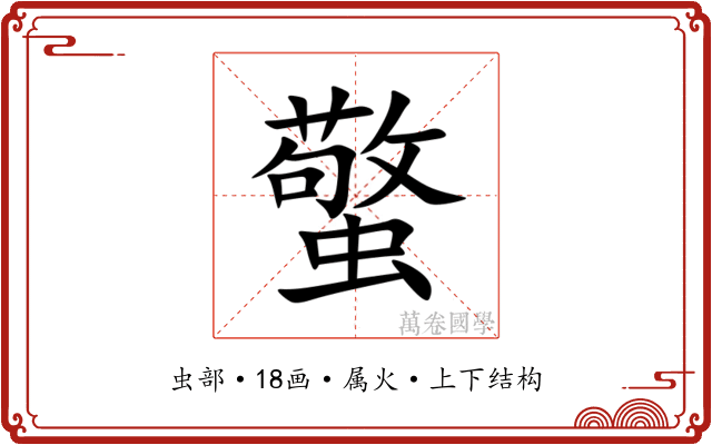 蟼