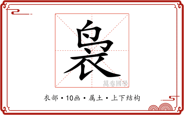 袅