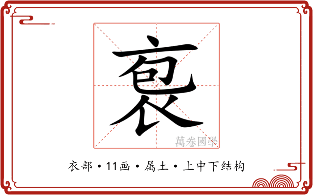 袌