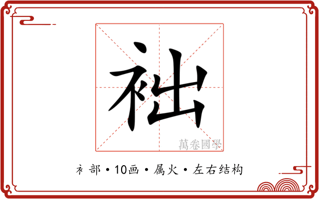 袦