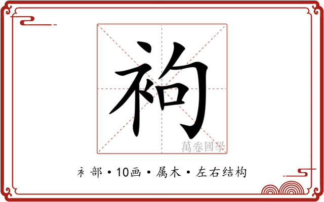 袧