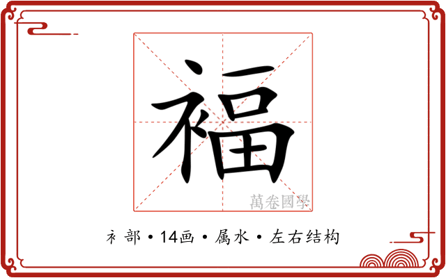 褔