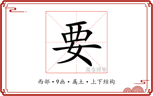 要