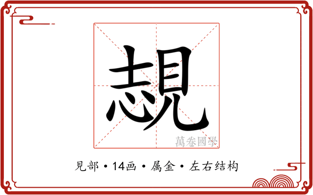 覟