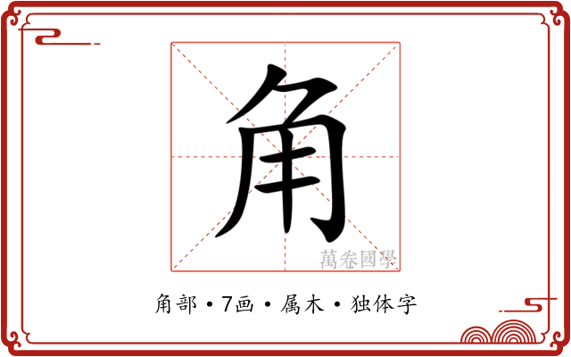 角