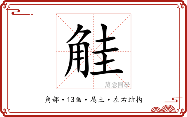 觟