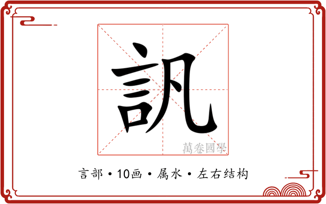 訉
