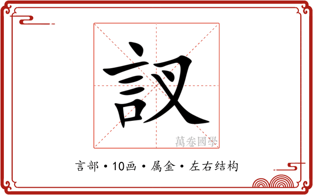 訍