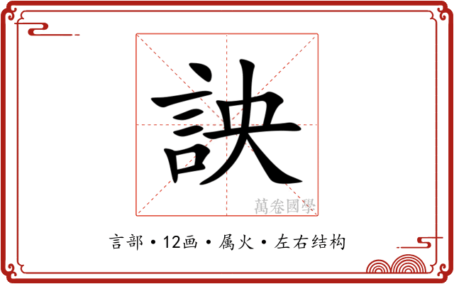 詇