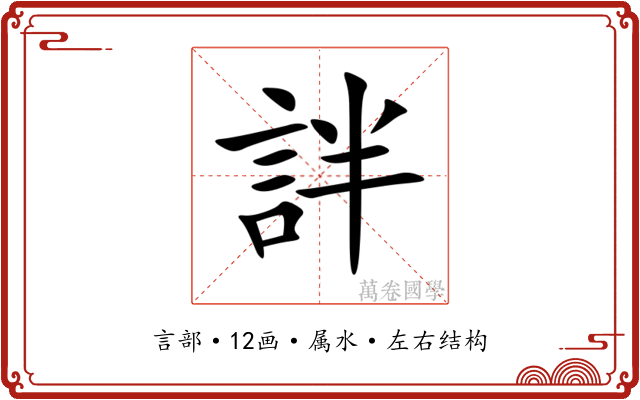 詊