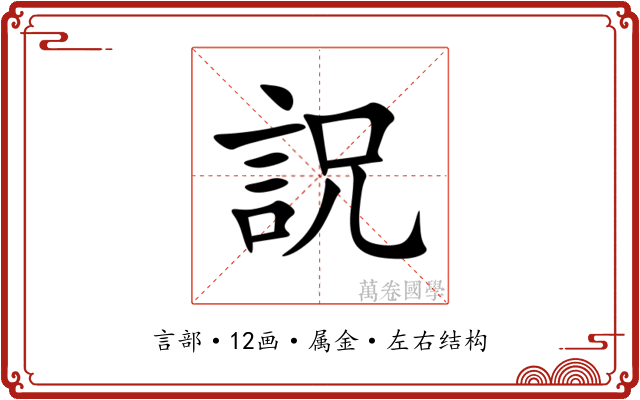 詋