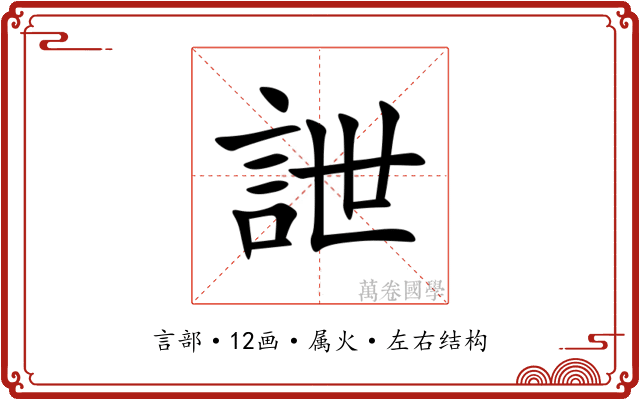 詍