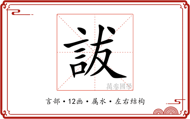 詙