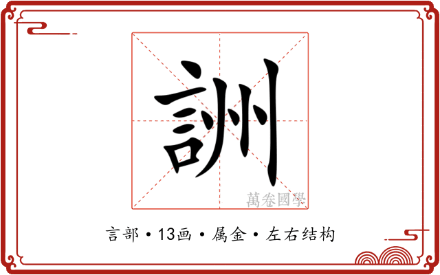 詶