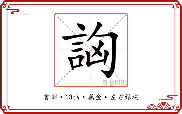詾