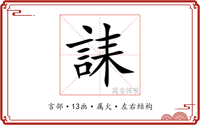 誄