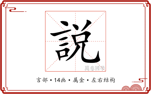 説