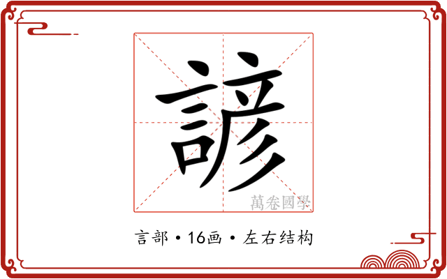 諺