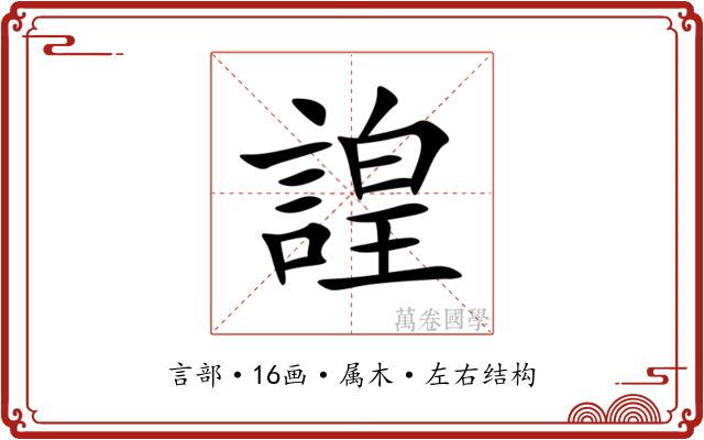 諻