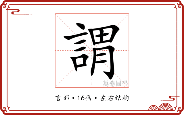 謂