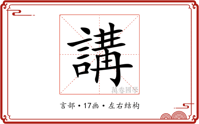 講