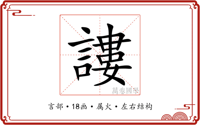 謱