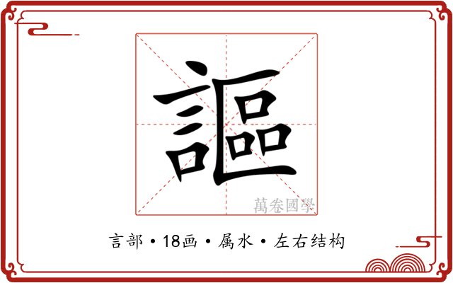 謳
