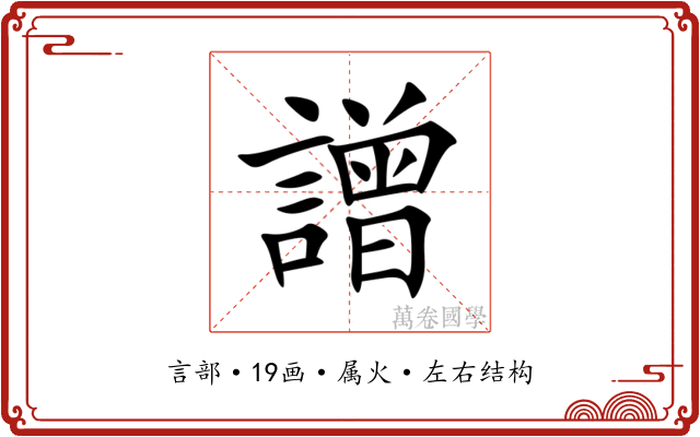 譄