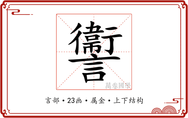 讏