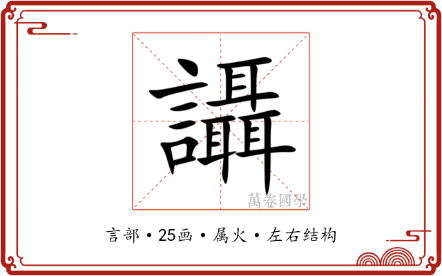讘