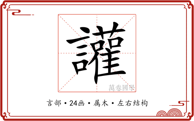 讙