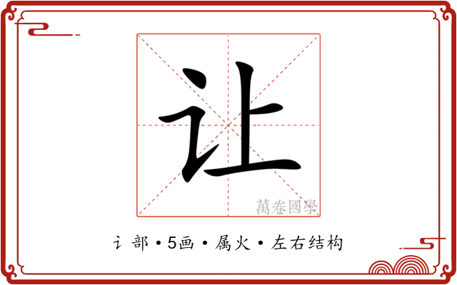 让