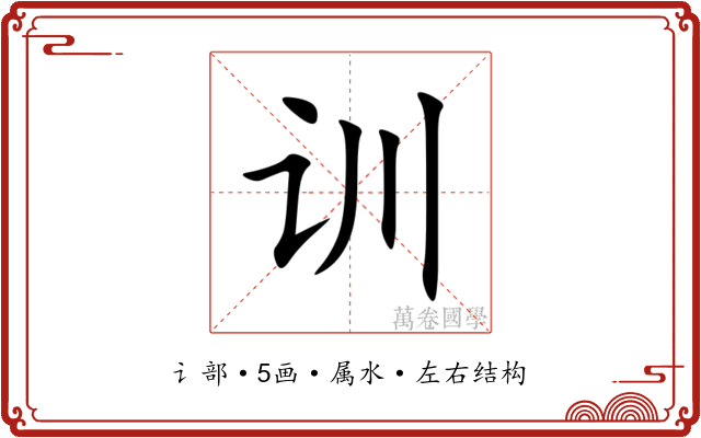 训