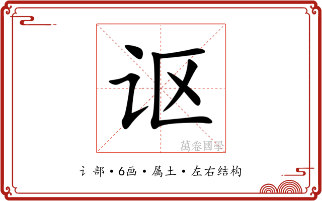 讴