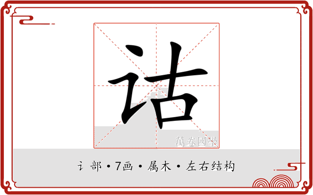 诂