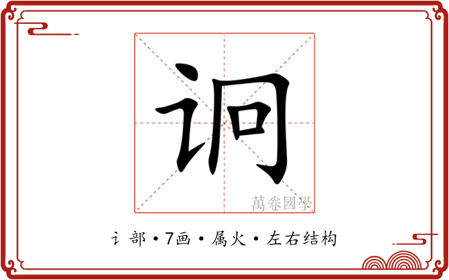 诇