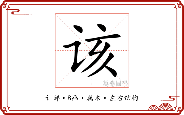 该
