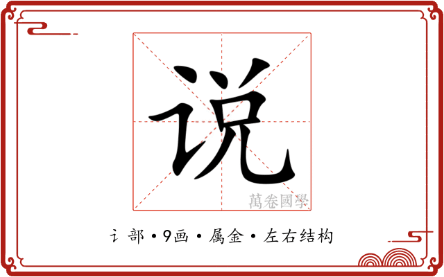 说