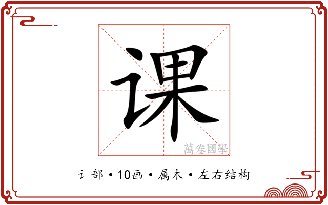 课