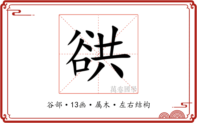 谼