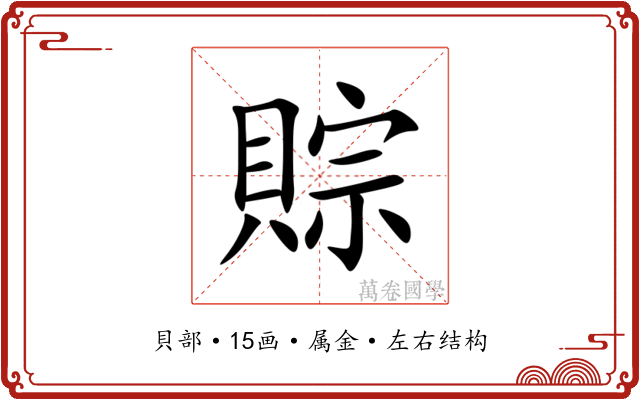 賩